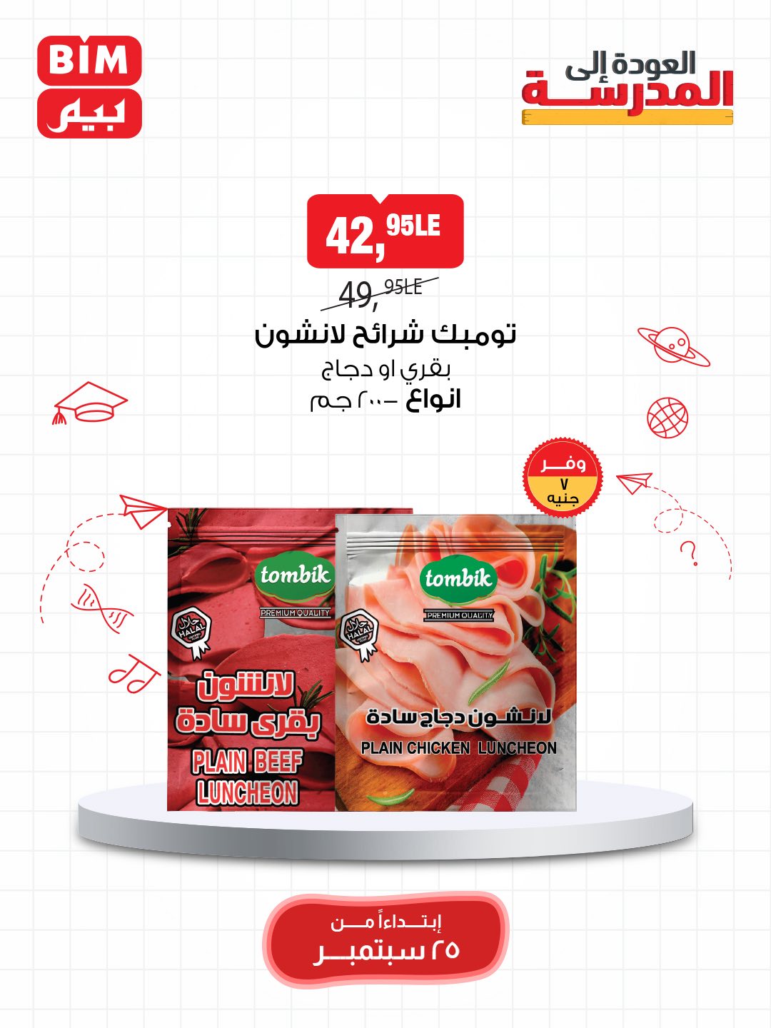 bim offers from 24sep to 7sep 2025 عروض بيم من 24 سبتمبر حتى 7 سبتمبر 2025 صفحة رقم 24